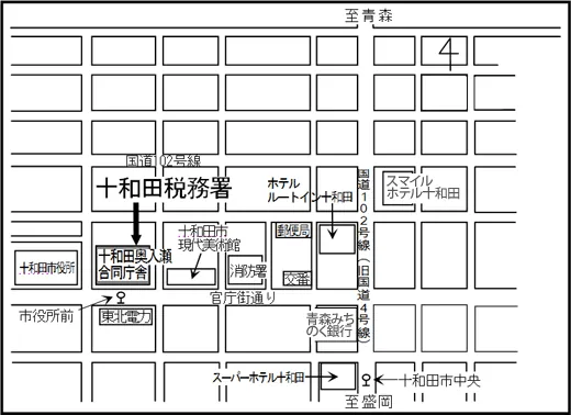 十和田税務署(青森県十和田市西二番町14番12号 十和田奥入瀬合同庁舎)の案内図・所在地マップ