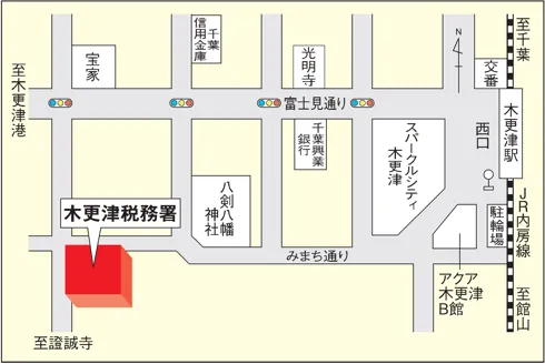 木更津税務署(千葉県木更津市富士見2丁目7番18号)の案内図・所在地マップ