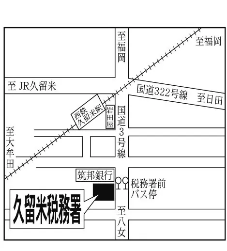 久留米税務署(福岡県久留米市諏訪野町2401の10)の案内図・所在地マップ