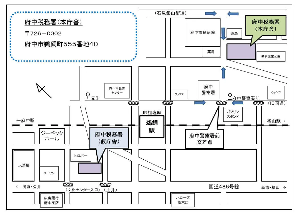 府中税務署(広島県府中市鵜飼町555番地40)の案内図・所在地マップ