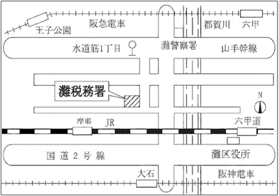 灘税務署(兵庫県神戸市灘区泉通2丁目1番2号)の案内図・所在地マップ