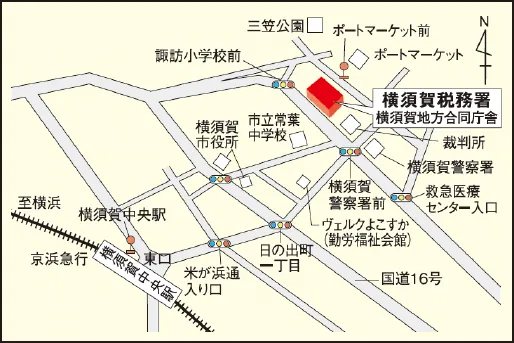 横須賀税務署(神奈川県横須賀市新港町1番地8横須賀地方合同庁舎3階・4階)の案内図・所在地マップ