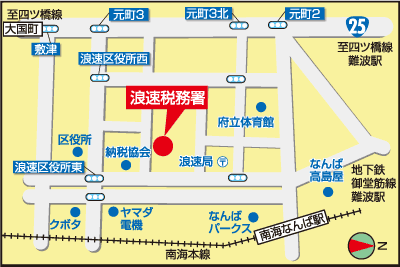 浪速税務署(大阪府大阪市浪速区敷津西1丁目4番25号)の案内図・所在地マップ