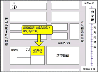 堺税務署(大阪府堺市堺区南瓦町2番29号 堺地方合同庁舎)の案内図・所在地マップ