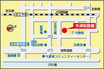 今津税務署(滋賀県高島市今津町住吉1丁目5番10号)の案内図・所在地マップ