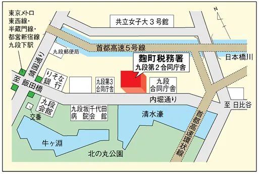 麹町税務署(東京都千代田区九段南1丁目1番15号九段第2合同庁舎 1階・2階)の案内図・所在地マップ
